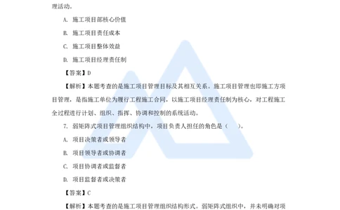 2025年真题A卷_2026二建全科_2026二级建造师（持续更新）看这里_2026二建管理SVIP_03-习题精析✿实战特训✿模考通关_05-2026年二建管理-嗨学网校-真题解析班-名师