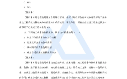 2025年真题A卷_2026二建全科_2026二级建造师（持续更新）看这里_2026二建管理SVIP_03-习题精析✿实战特训✿模考通关_05-2026年二建管理-嗨学网校-真题解析班-名师