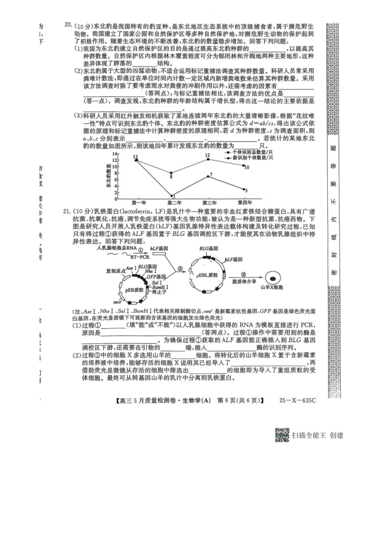 三晋卓越联盟2025届高三5月质量检测卷生物试题_2025年5月_250525山西三晋卓越联盟&middot;2024-2025学年高三5月质量检测卷(25-X-635C)（全科）