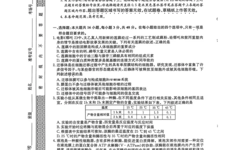 三晋卓越联盟2025届高三5月质量检测卷生物试题_2025年5月_250525山西三晋卓越联盟&middot;2024-2025学年高三5月质量检测卷(25-X-635C)（全科）