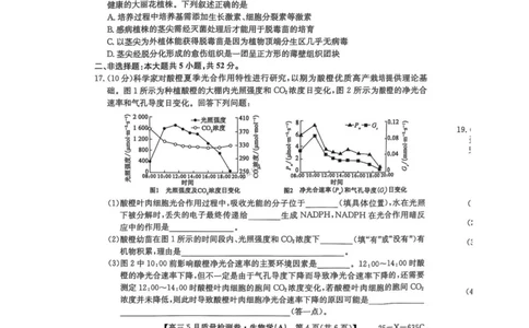 三晋卓越联盟2025届高三5月质量检测卷生物试题_2025年5月_250525山西三晋卓越联盟&middot;2024-2025学年高三5月质量检测卷(25-X-635C)（全科）