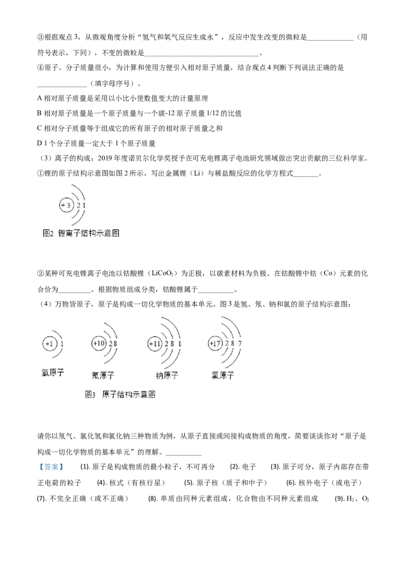 精品解析：山东省威海市2020年中考化学试题（解析版）_中考真题_5.化学中考真题2015-2024年_2020中考化学真题（113份）_2020年中考真题精品解析化学（山东威海卷）精编word版