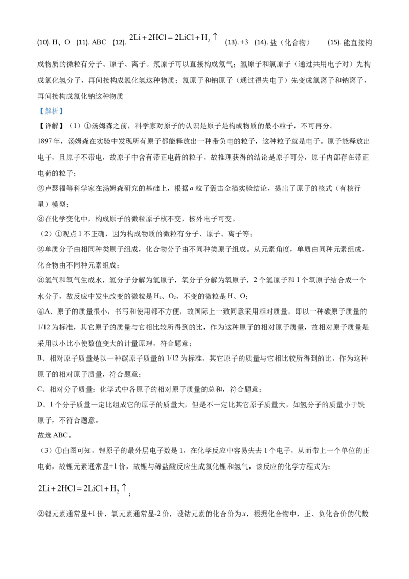 精品解析：山东省威海市2020年中考化学试题（解析版）_中考真题_5.化学中考真题2015-2024年_2020中考化学真题（113份）_2020年中考真题精品解析化学（山东威海卷）精编word版