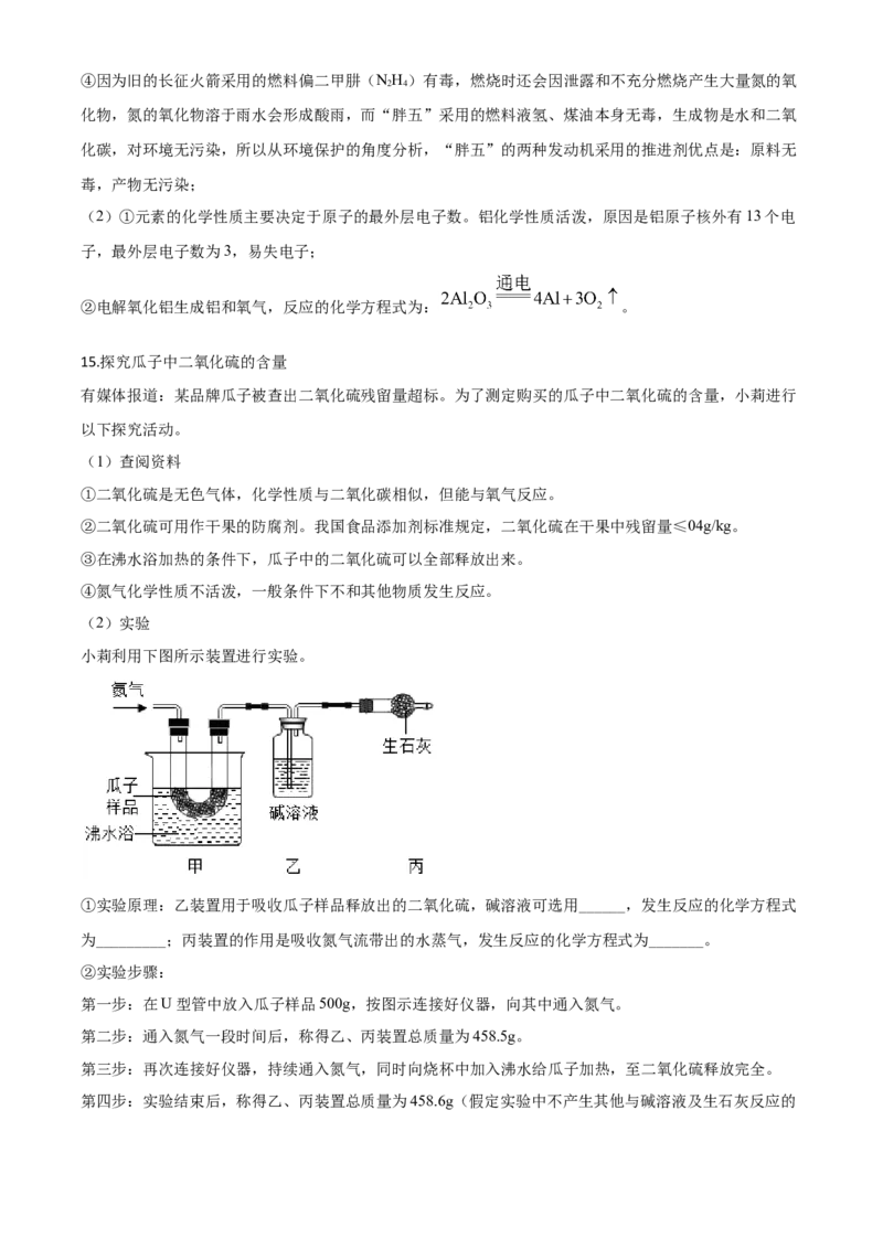 精品解析：山东省威海市2020年中考化学试题（解析版）_中考真题_5.化学中考真题2015-2024年_2020中考化学真题（113份）_2020年中考真题精品解析化学（山东威海卷）精编word版