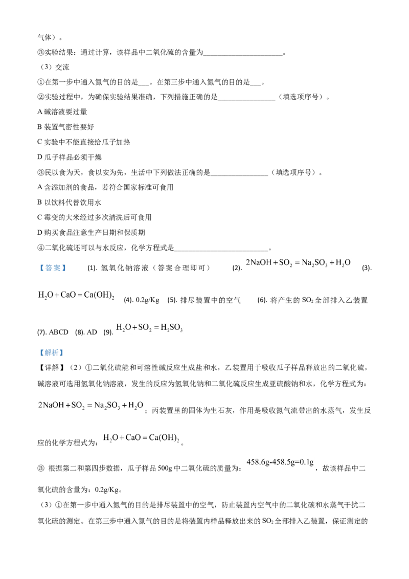 精品解析：山东省威海市2020年中考化学试题（解析版）_中考真题_5.化学中考真题2015-2024年_2020中考化学真题（113份）_2020年中考真题精品解析化学（山东威海卷）精编word版
