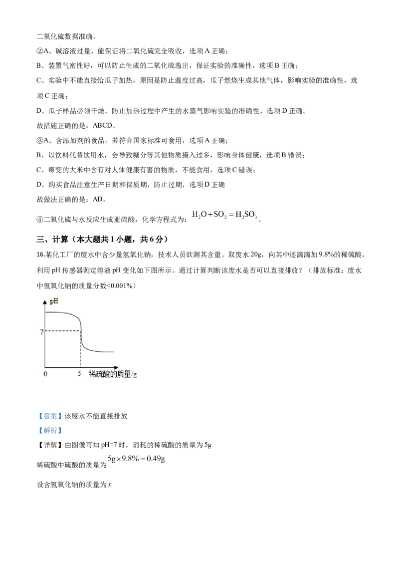 精品解析：山东省威海市2020年中考化学试题（解析版）_中考真题_5.化学中考真题2015-2024年_2020中考化学真题（113份）_2020年中考真题精品解析化学（山东威海卷）精编word版