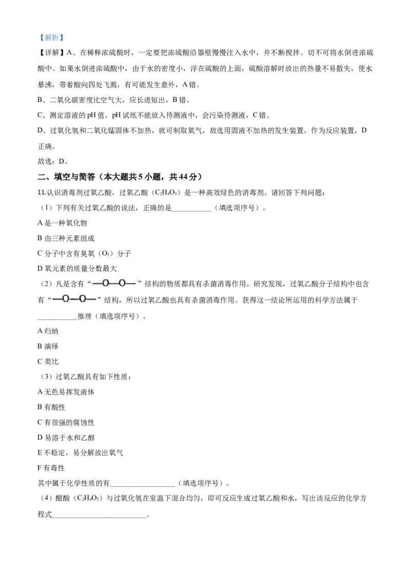 精品解析：山东省威海市2020年中考化学试题（解析版）_中考真题_5.化学中考真题2015-2024年_2020中考化学真题（113份）_2020年中考真题精品解析化学（山东威海卷）精编word版
