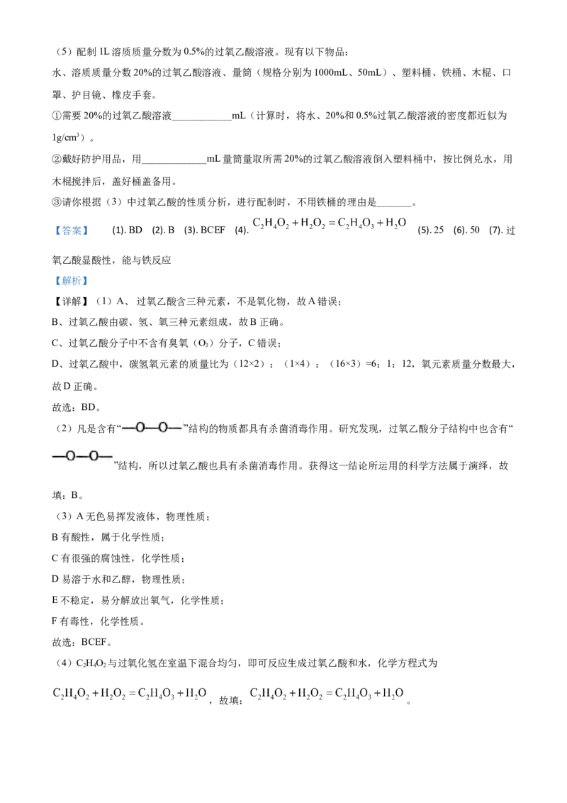 精品解析：山东省威海市2020年中考化学试题（解析版）_中考真题_5.化学中考真题2015-2024年_2020中考化学真题（113份）_2020年中考真题精品解析化学（山东威海卷）精编word版
