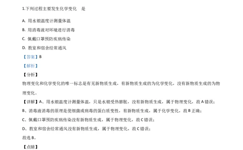 精品解析：山东省威海市2020年中考化学试题（解析版）_中考真题_5.化学中考真题2015-2024年_2020中考化学真题（113份）_2020年中考真题精品解析化学（山东威海卷）精编word版