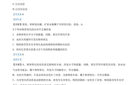 精品解析：山东省威海市2020年中考化学试题（解析版）_中考真题_5.化学中考真题2015-2024年_2020中考化学真题（113份）_2020年中考真题精品解析化学（山东威海卷）精编word版