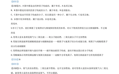 精品解析：山东省威海市2020年中考化学试题（解析版）_中考真题_5.化学中考真题2015-2024年_2020中考化学真题（113份）_2020年中考真题精品解析化学（山东威海卷）精编word版