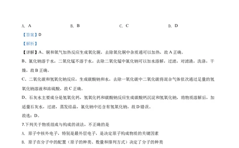 精品解析：山东省威海市2020年中考化学试题（解析版）_中考真题_5.化学中考真题2015-2024年_2020中考化学真题（113份）_2020年中考真题精品解析化学（山东威海卷）精编word版