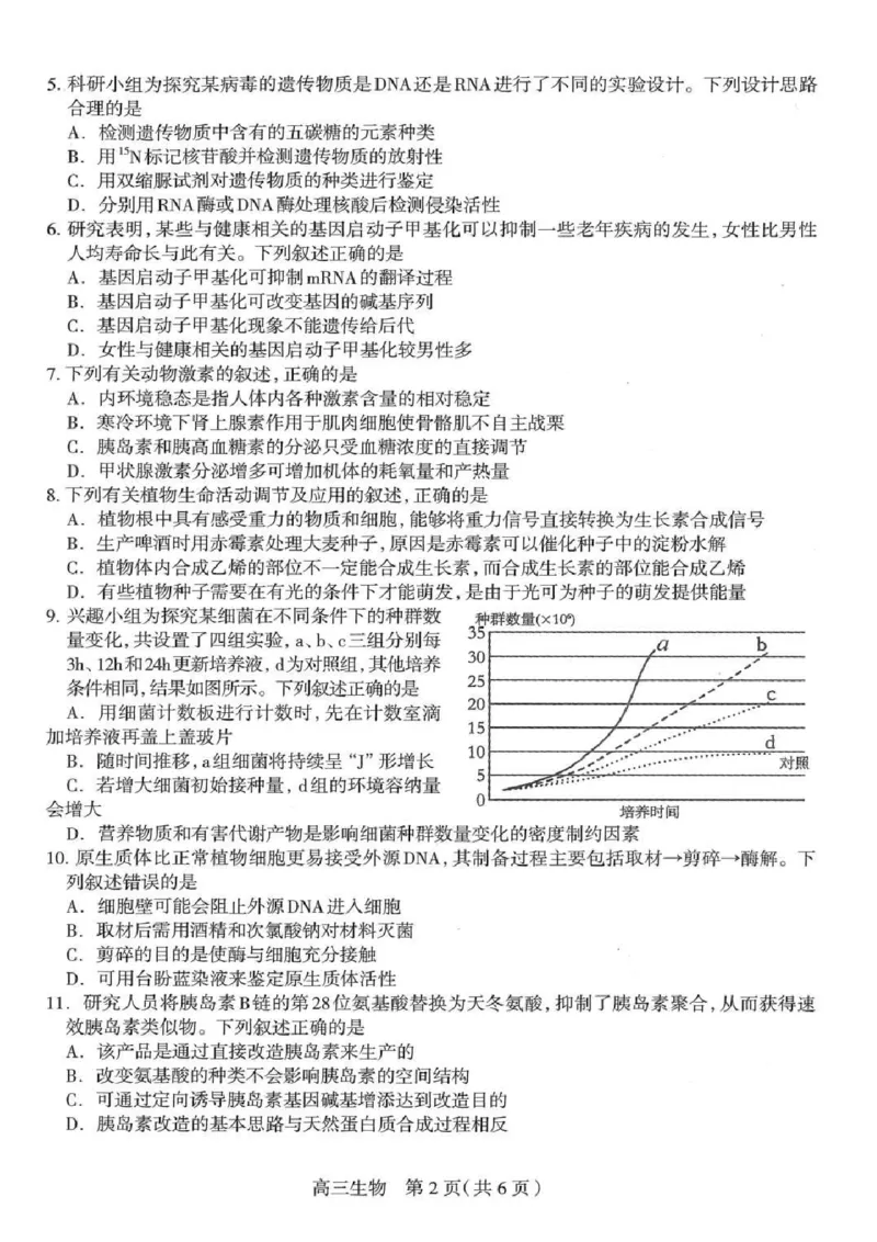 2025届河北省石家庄市普通高中毕业年级教学质量检测（一）生物试卷（含答案）_2025年3月_250312河北省石家庄市2025届高三教学质量检测（一）（全科）