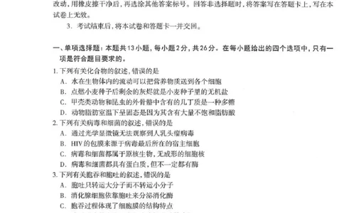 2025届河北省石家庄市普通高中毕业年级教学质量检测（一）生物试卷（含答案）_2025年3月_250312河北省石家庄市2025届高三教学质量检测（一）（全科）