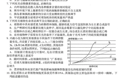 2025届河北省石家庄市普通高中毕业年级教学质量检测（一）生物试卷（含答案）_2025年3月_250312河北省石家庄市2025届高三教学质量检测（一）（全科）