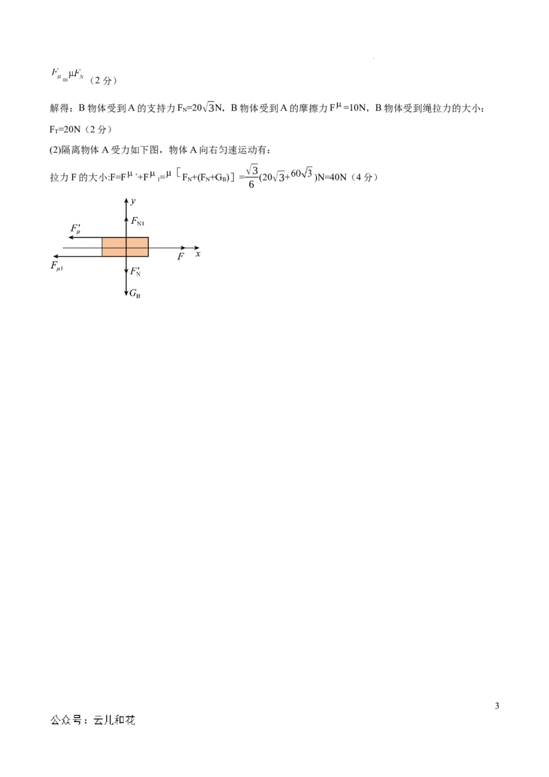 高一物理期中模拟卷（参考答案）（新八省专用）_1多考区联考试卷_1014高一期中模拟卷（新八省专用）黄金卷：2024-2025学年高一上学期期中模拟考试