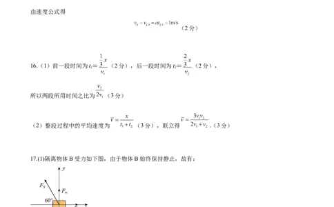 高一物理期中模拟卷（参考答案）（新八省专用）_1多考区联考试卷_1014高一期中模拟卷（新八省专用）黄金卷：2024-2025学年高一上学期期中模拟考试
