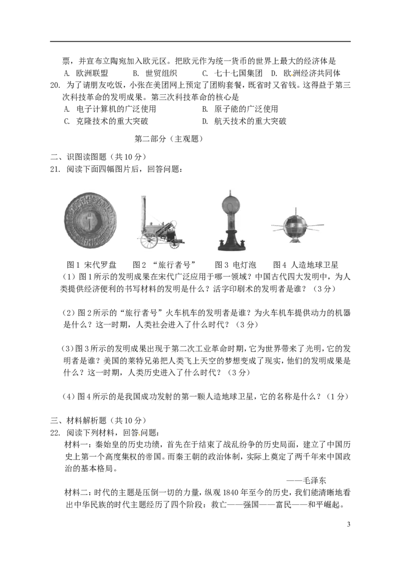 辽宁省营口市2015年中考历史真题试题（含答案）_中考真题_6.历史中考真题2015-2024年_2015年全国中考历史99份
