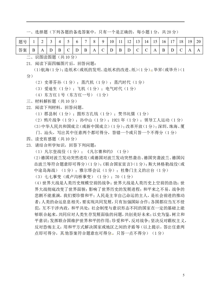 辽宁省营口市2015年中考历史真题试题（含答案）_中考真题_6.历史中考真题2015-2024年_2015年全国中考历史99份