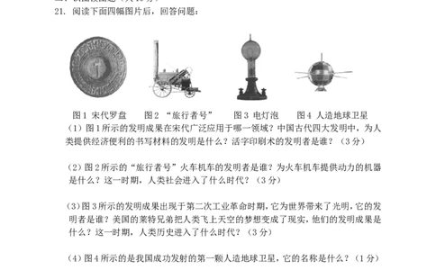 辽宁省营口市2015年中考历史真题试题（含答案）_中考真题_6.历史中考真题2015-2024年_2015年全国中考历史99份
