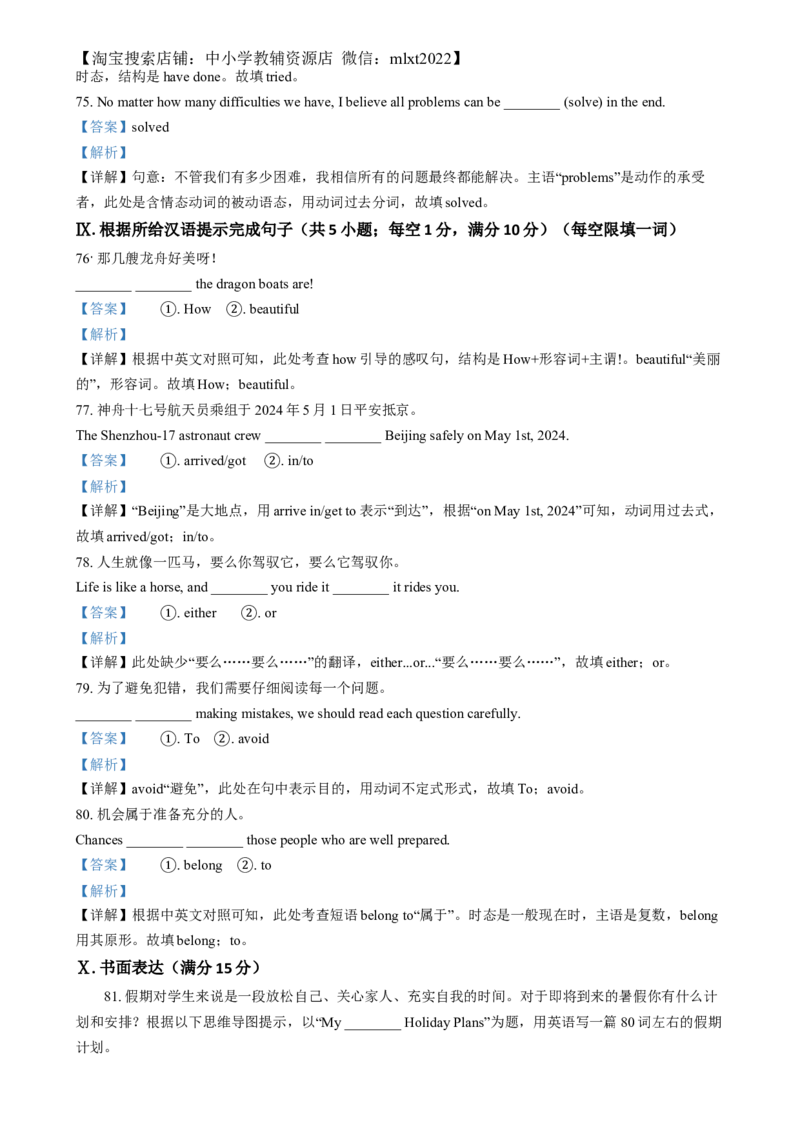 精品解析：2024年甘肃省平凉市中考英语真题（解析版）_中考真题_3.英语中考真题2015-2024年_2024中考英语真题_精品解析：2024年甘肃省平凉市中考英语真题
