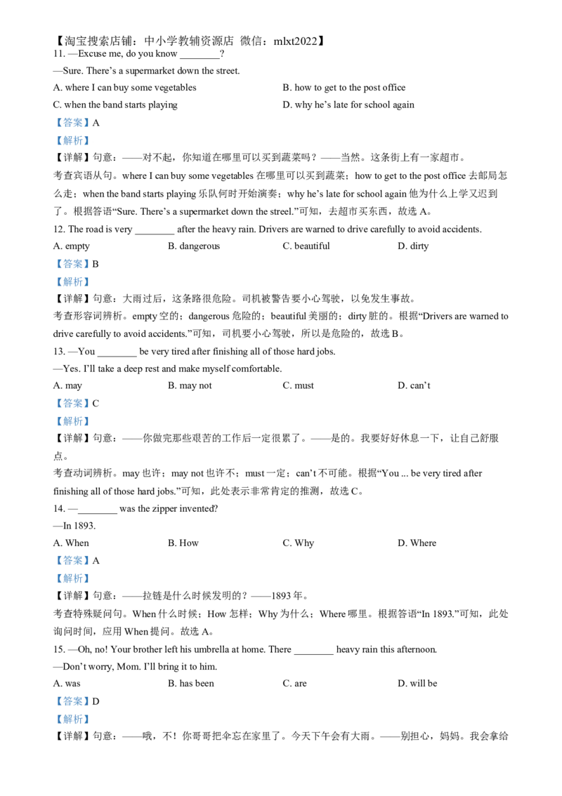 精品解析：2024年甘肃省平凉市中考英语真题（解析版）_中考真题_3.英语中考真题2015-2024年_2024中考英语真题_精品解析：2024年甘肃省平凉市中考英语真题
