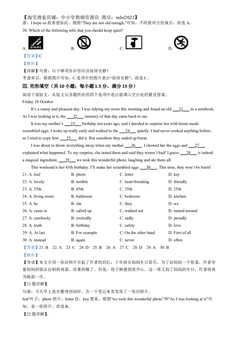 精品解析：2024年甘肃省平凉市中考英语真题（解析版）_中考真题_3.英语中考真题2015-2024年_2024中考英语真题_精品解析：2024年甘肃省平凉市中考英语真题