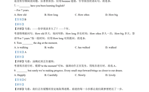 精品解析：2024年甘肃省平凉市中考英语真题（解析版）_中考真题_3.英语中考真题2015-2024年_2024中考英语真题_精品解析：2024年甘肃省平凉市中考英语真题