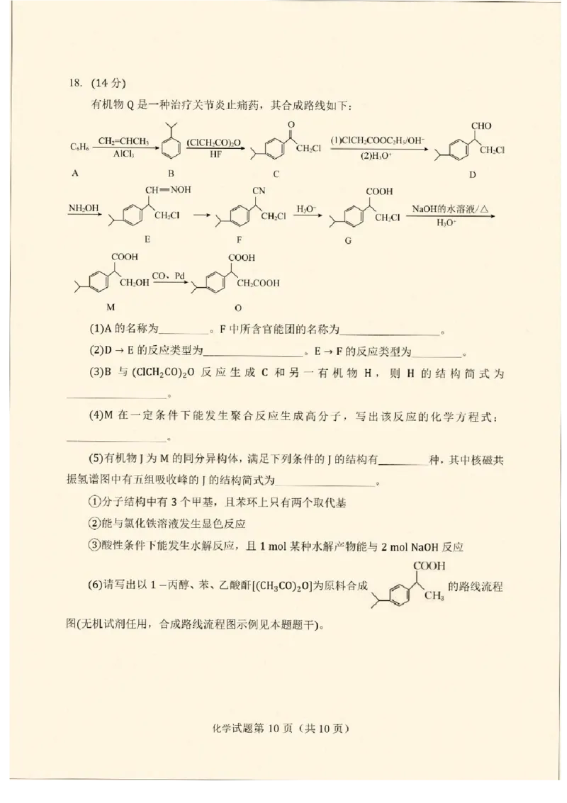 云南省丽江地区中学等学校2026届高三上学期阶段性教学水平诊断检测（一）化学试题（含答案）_2025年8月_250813云南省临沧地区中学2026届高三上学期入学模拟检测