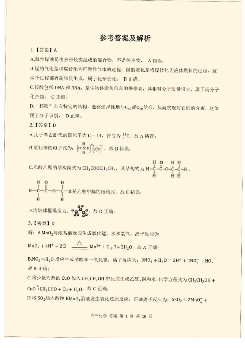 云南省丽江地区中学等学校2026届高三上学期阶段性教学水平诊断检测（一）化学试题（含答案）_2025年8月_250813云南省临沧地区中学2026届高三上学期入学模拟检测