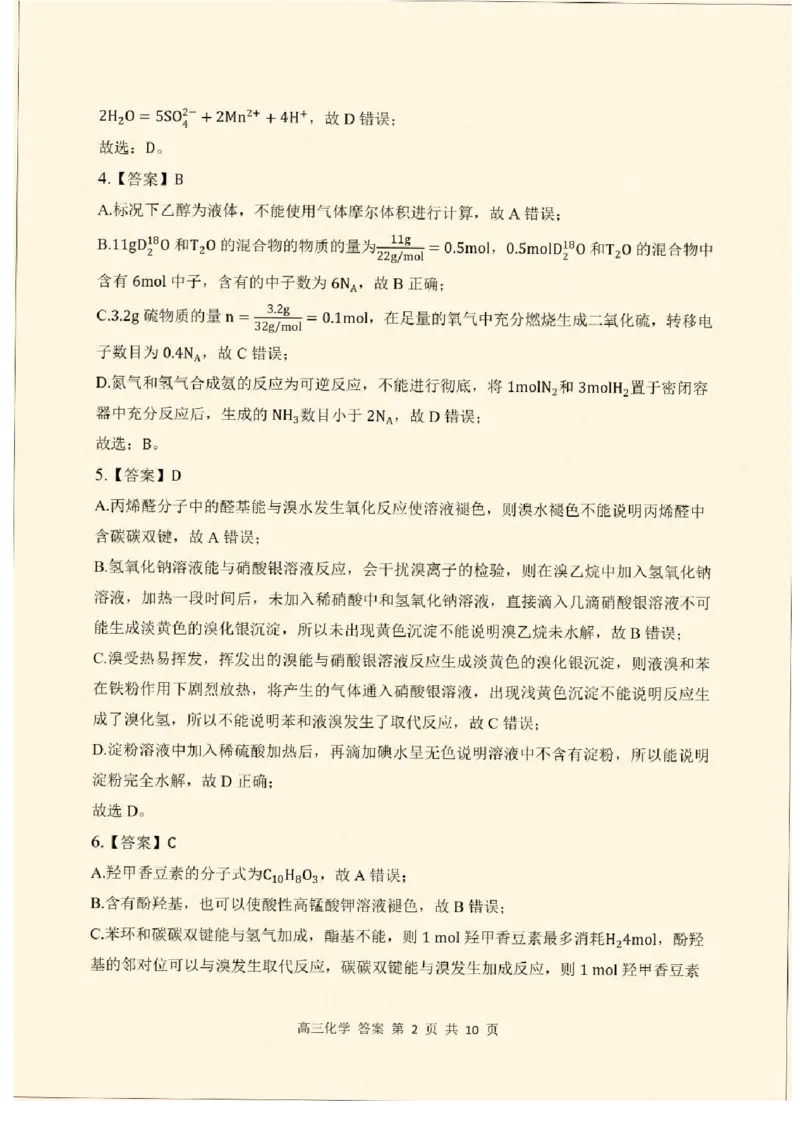 云南省丽江地区中学等学校2026届高三上学期阶段性教学水平诊断检测（一）化学试题（含答案）_2025年8月_250813云南省临沧地区中学2026届高三上学期入学模拟检测