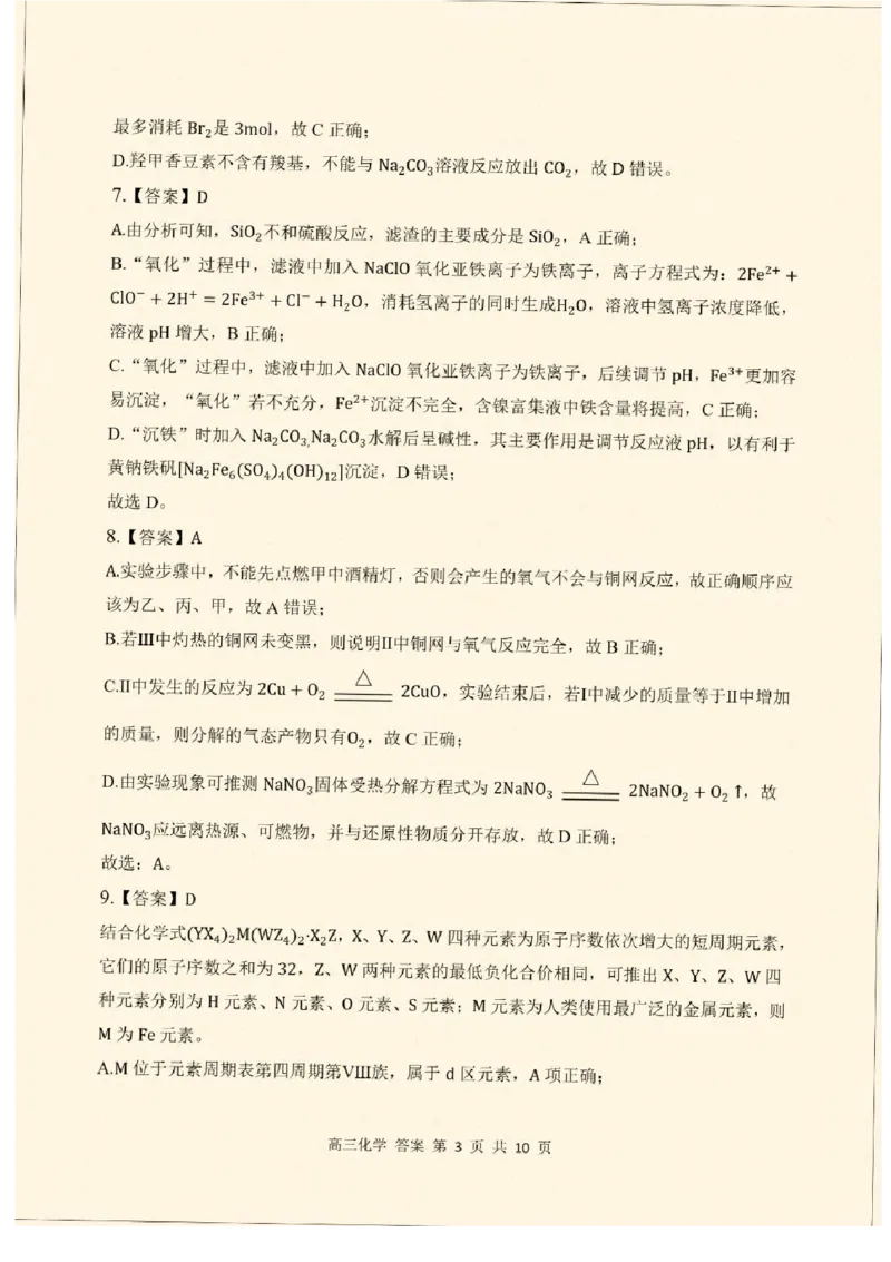 云南省丽江地区中学等学校2026届高三上学期阶段性教学水平诊断检测（一）化学试题（含答案）_2025年8月_250813云南省临沧地区中学2026届高三上学期入学模拟检测
