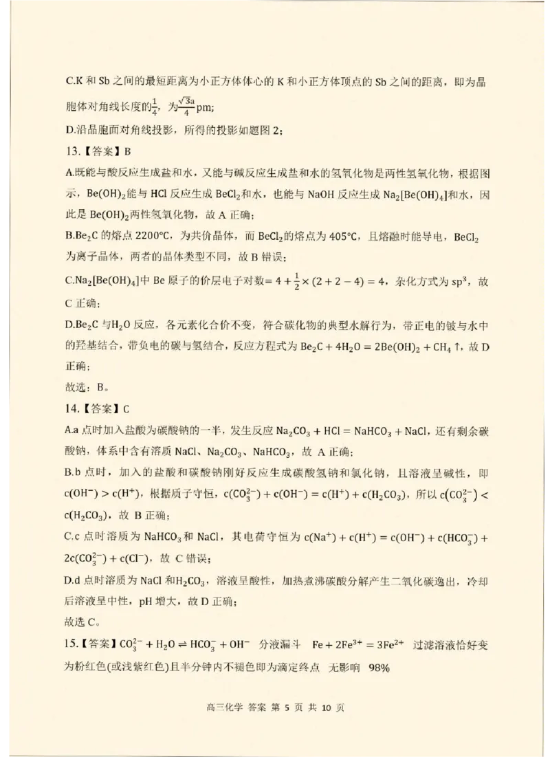 云南省丽江地区中学等学校2026届高三上学期阶段性教学水平诊断检测（一）化学试题（含答案）_2025年8月_250813云南省临沧地区中学2026届高三上学期入学模拟检测