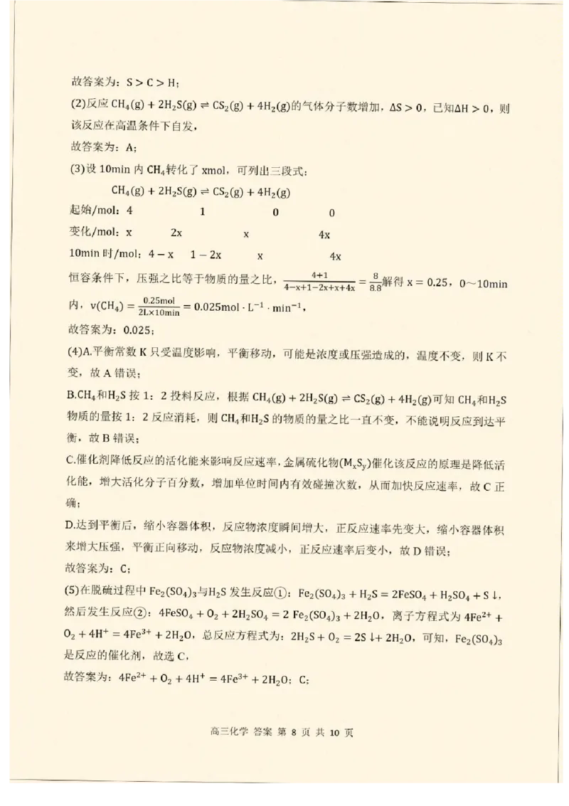 云南省丽江地区中学等学校2026届高三上学期阶段性教学水平诊断检测（一）化学试题（含答案）_2025年8月_250813云南省临沧地区中学2026届高三上学期入学模拟检测
