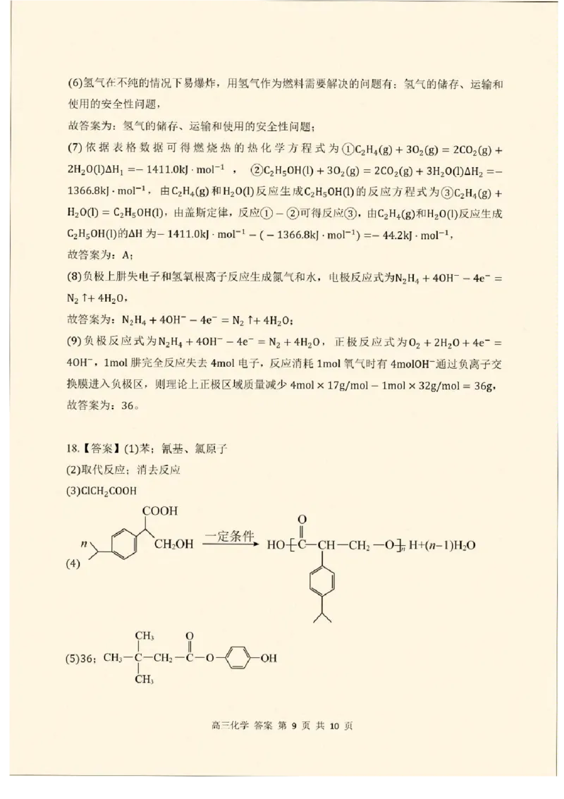 云南省丽江地区中学等学校2026届高三上学期阶段性教学水平诊断检测（一）化学试题（含答案）_2025年8月_250813云南省临沧地区中学2026届高三上学期入学模拟检测