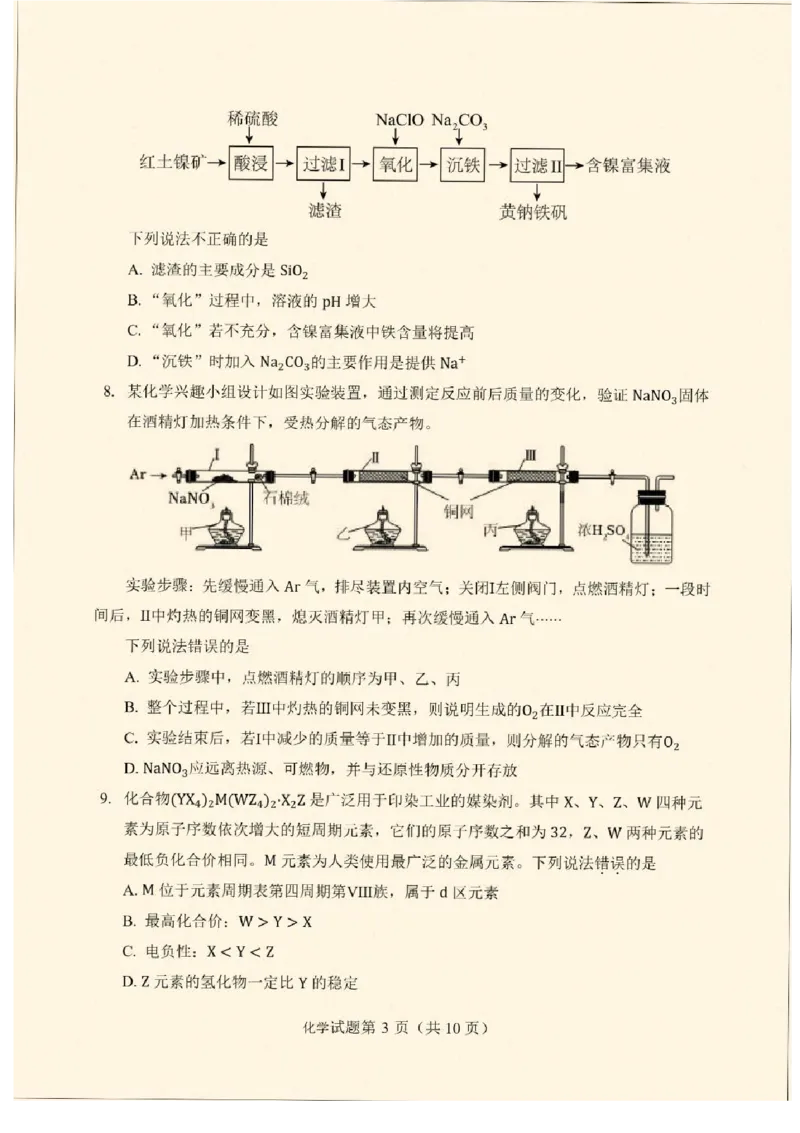 云南省丽江地区中学等学校2026届高三上学期阶段性教学水平诊断检测（一）化学试题（含答案）_2025年8月_250813云南省临沧地区中学2026届高三上学期入学模拟检测