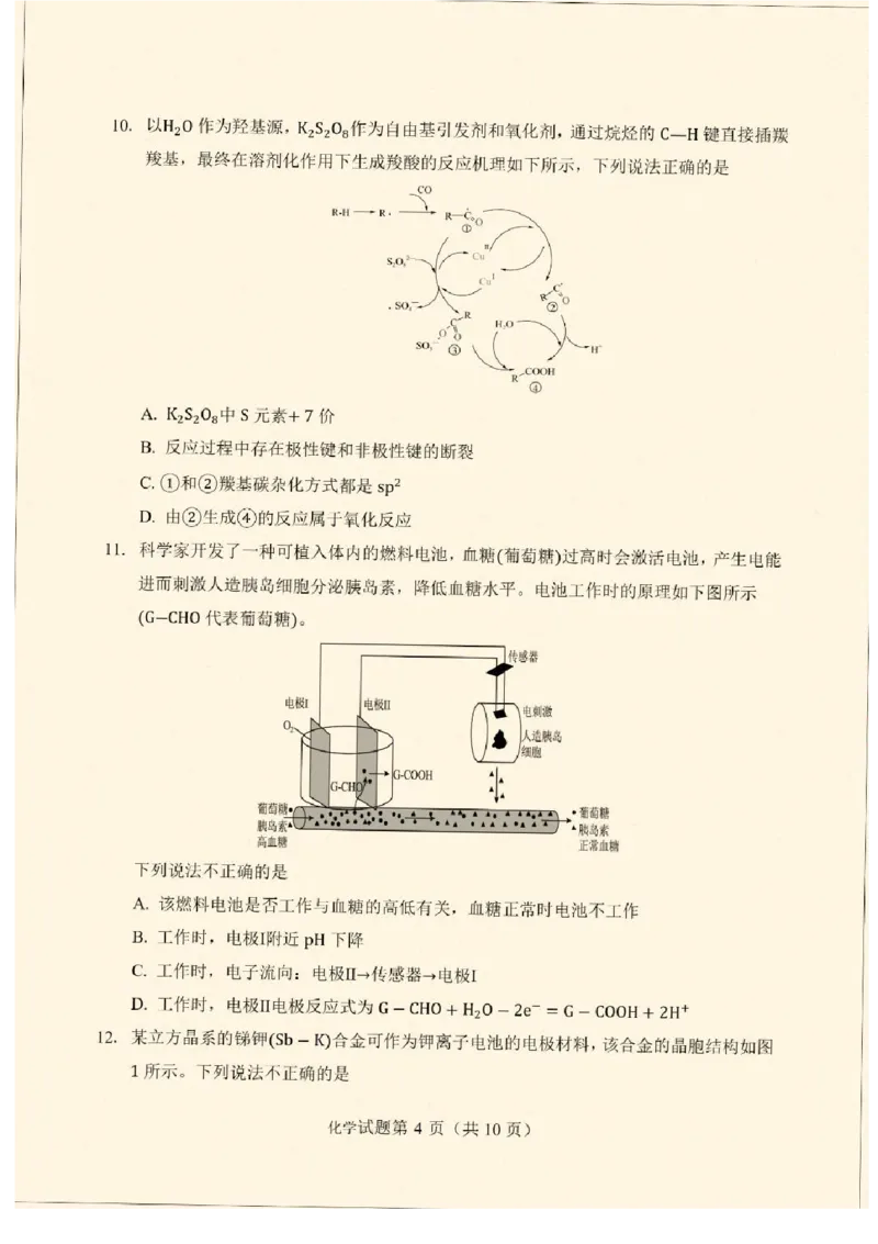 云南省丽江地区中学等学校2026届高三上学期阶段性教学水平诊断检测（一）化学试题（含答案）_2025年8月_250813云南省临沧地区中学2026届高三上学期入学模拟检测