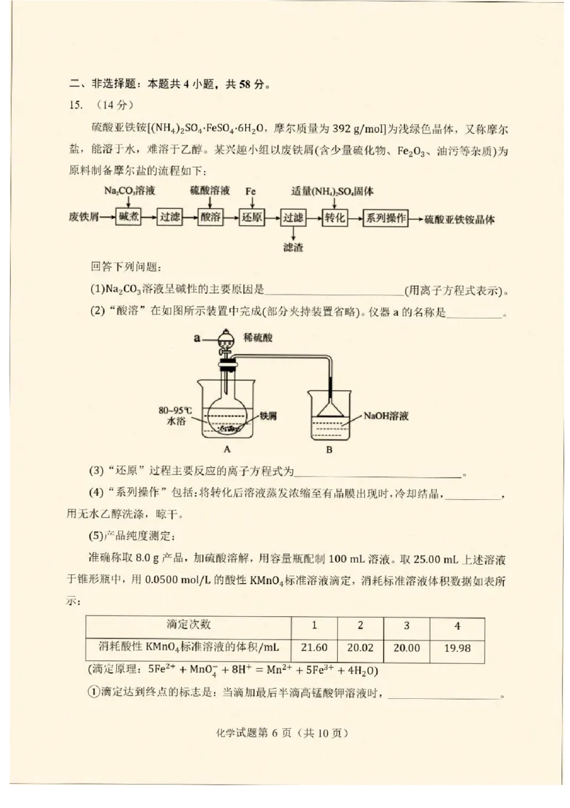 云南省丽江地区中学等学校2026届高三上学期阶段性教学水平诊断检测（一）化学试题（含答案）_2025年8月_250813云南省临沧地区中学2026届高三上学期入学模拟检测