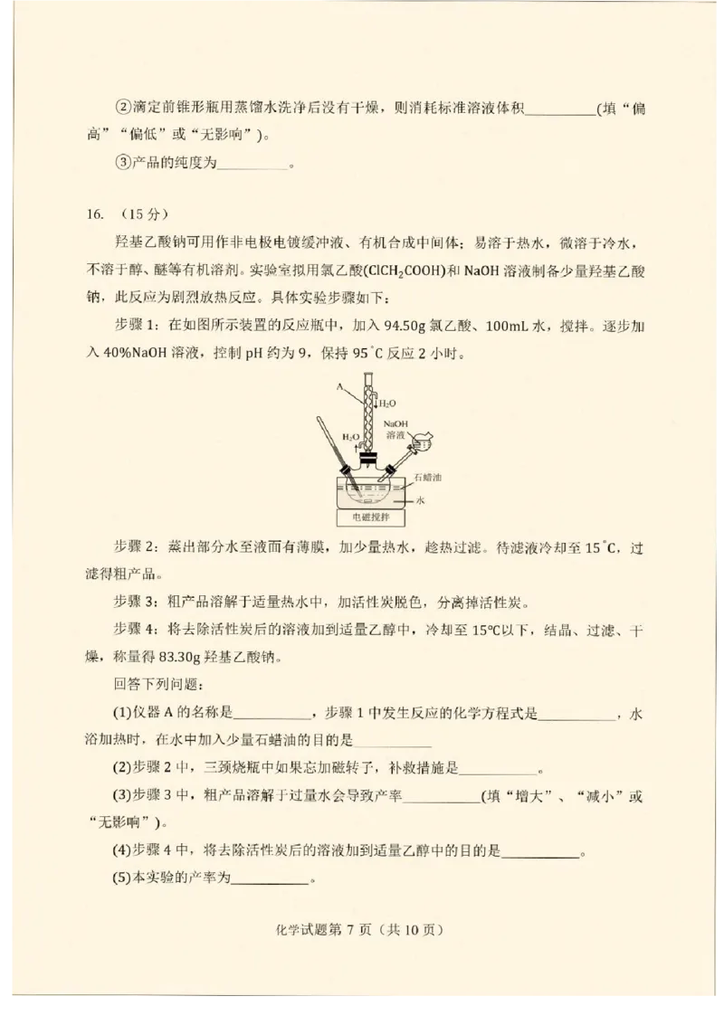 云南省丽江地区中学等学校2026届高三上学期阶段性教学水平诊断检测（一）化学试题（含答案）_2025年8月_250813云南省临沧地区中学2026届高三上学期入学模拟检测