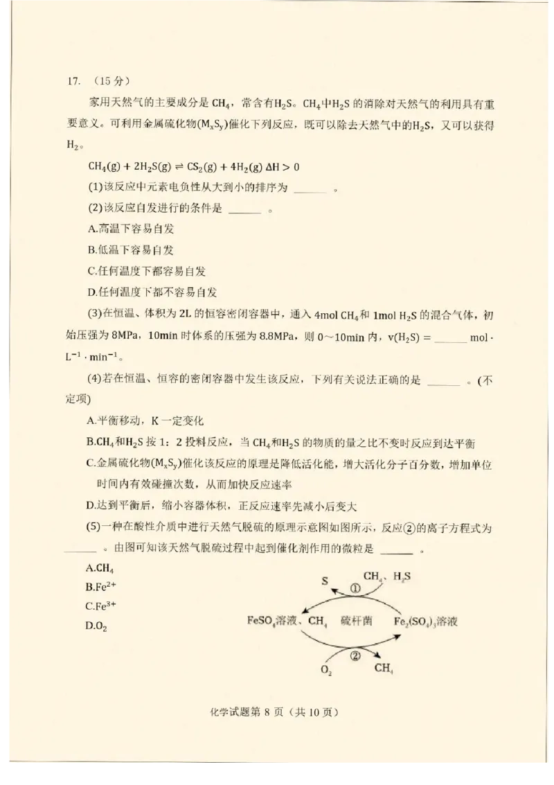 云南省丽江地区中学等学校2026届高三上学期阶段性教学水平诊断检测（一）化学试题（含答案）_2025年8月_250813云南省临沧地区中学2026届高三上学期入学模拟检测