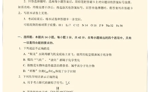 云南省丽江地区中学等学校2026届高三上学期阶段性教学水平诊断检测（一）化学试题（含答案）_2025年8月_250813云南省临沧地区中学2026届高三上学期入学模拟检测