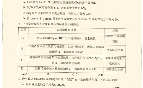 云南省丽江地区中学等学校2026届高三上学期阶段性教学水平诊断检测（一）化学试题（含答案）_2025年8月_250813云南省临沧地区中学2026届高三上学期入学模拟检测