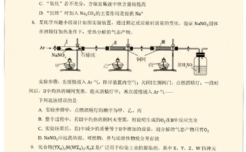 云南省丽江地区中学等学校2026届高三上学期阶段性教学水平诊断检测（一）化学试题（含答案）_2025年8月_250813云南省临沧地区中学2026届高三上学期入学模拟检测