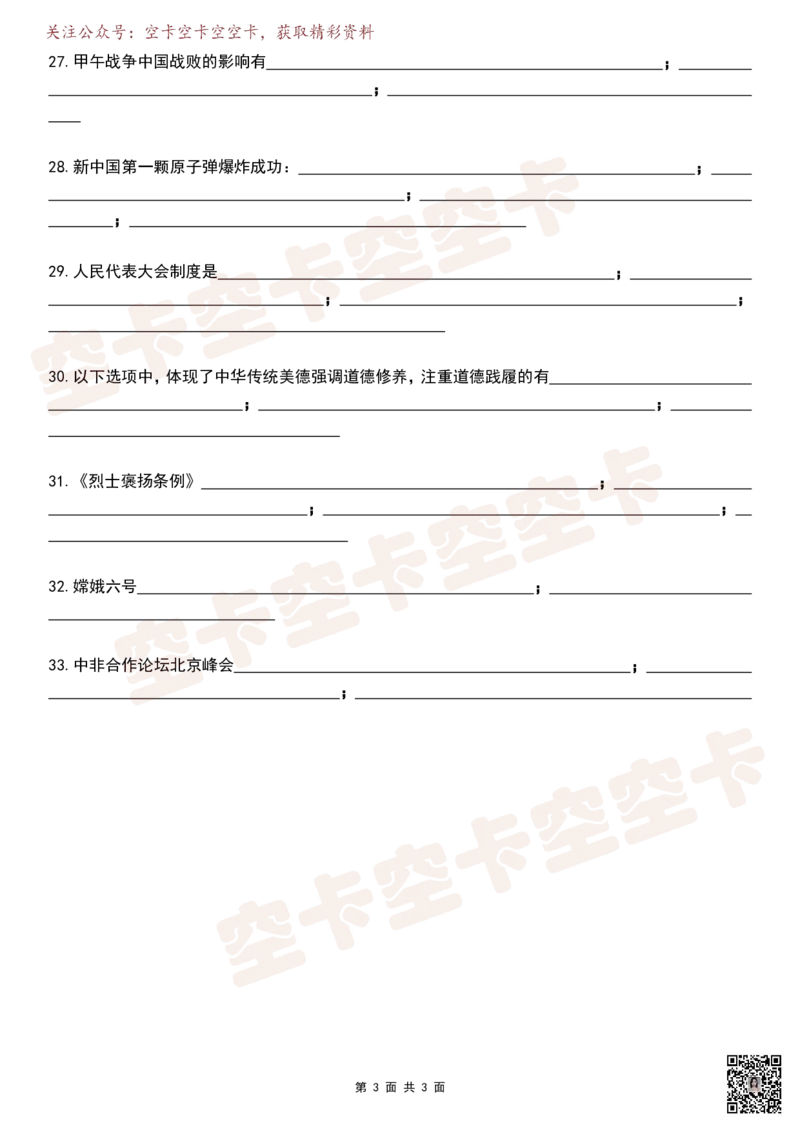 八套卷挖空版（合并）空卡原创_2026考公资料_（49）政治理论合集_政治理论合集_2025考研政治pdf（笔记）_肖秀荣考研政治_25肖秀荣《八套卷》+浓缩背诵合集_八套卷挖空版