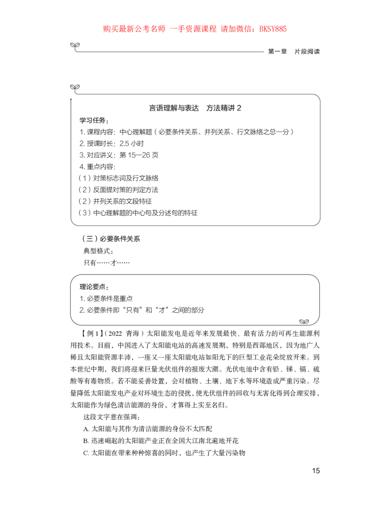 言语理解公众号：上岸的资料_2026考公资料_（10）粉笔_2025粉笔国考省考980（课＋笔记）_粉笔980（25多省）_12025FB浙江省考980系统班_1.全方法精讲_讲义