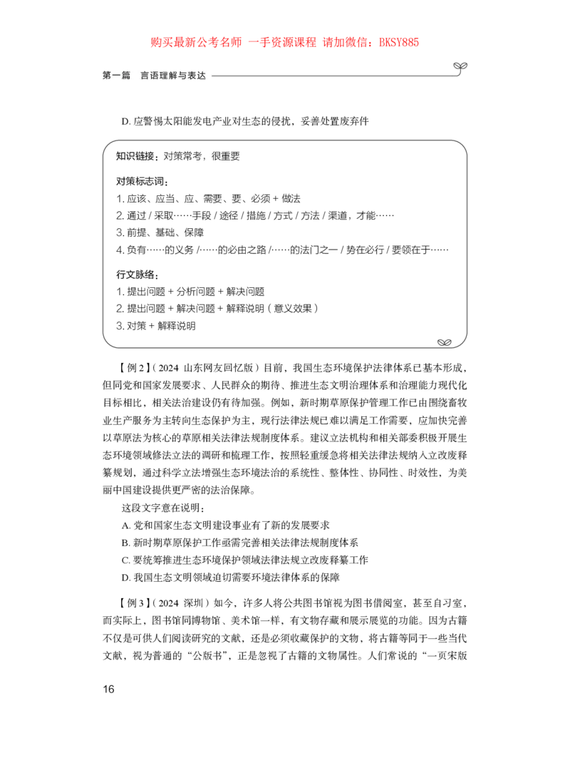 言语理解公众号：上岸的资料_2026考公资料_（10）粉笔_2025粉笔国考省考980（课＋笔记）_粉笔980（25多省）_12025FB浙江省考980系统班_1.全方法精讲_讲义