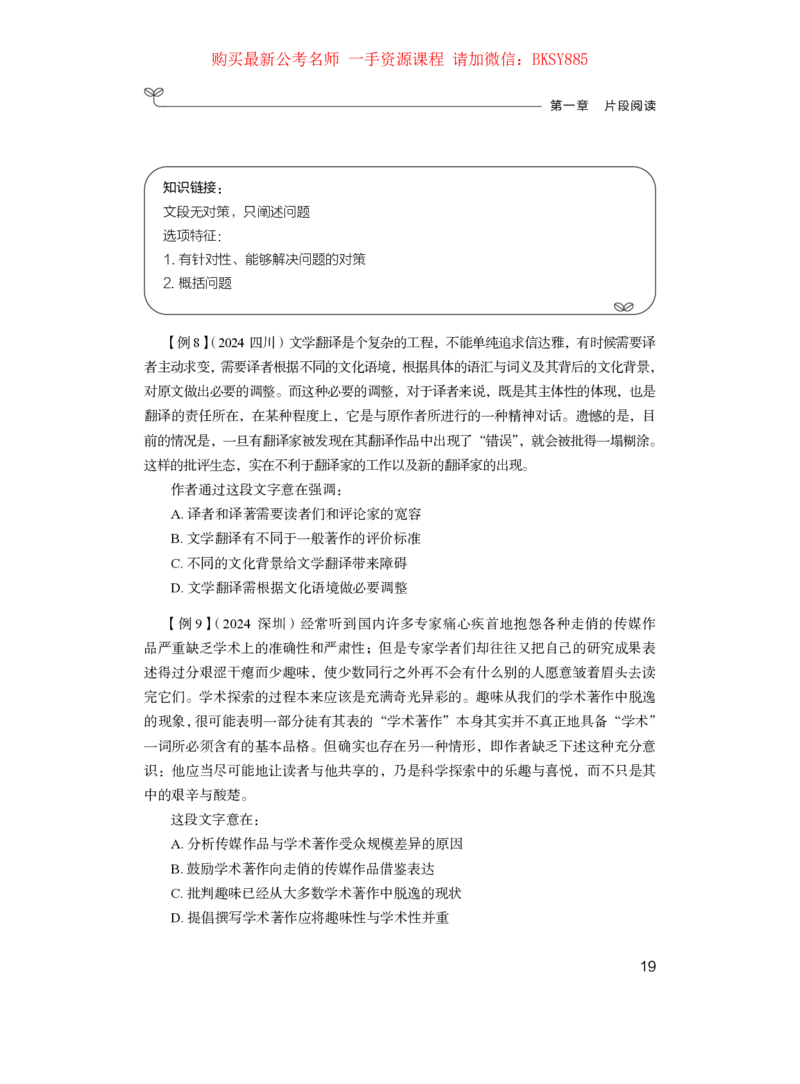 言语理解公众号：上岸的资料_2026考公资料_（10）粉笔_2025粉笔国考省考980（课＋笔记）_粉笔980（25多省）_12025FB浙江省考980系统班_1.全方法精讲_讲义