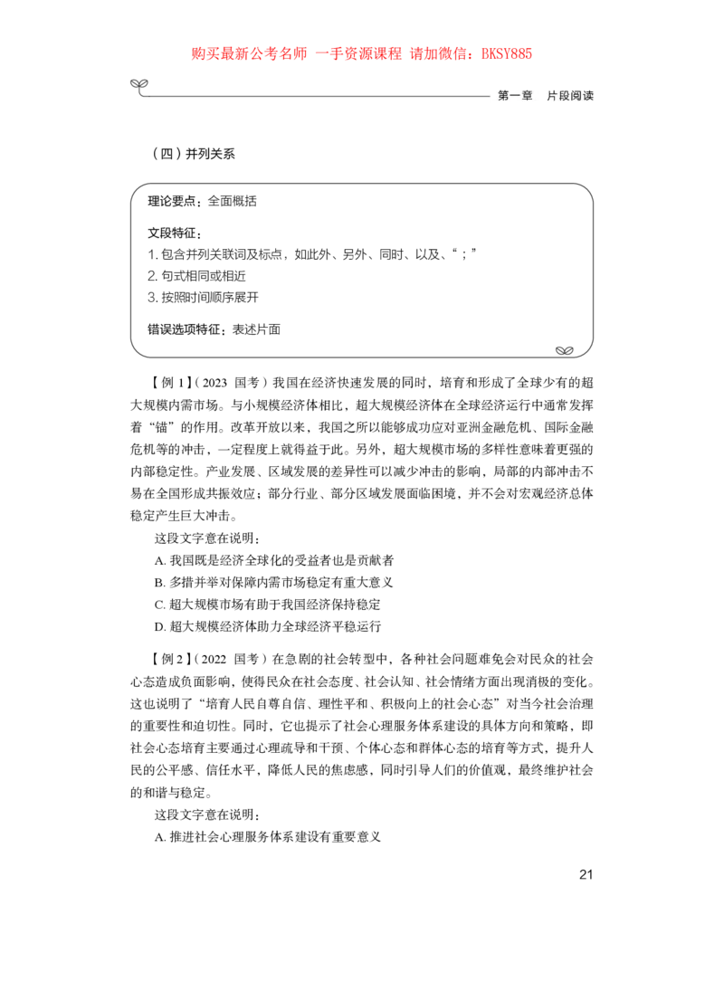 言语理解公众号：上岸的资料_2026考公资料_（10）粉笔_2025粉笔国考省考980（课＋笔记）_粉笔980（25多省）_12025FB浙江省考980系统班_1.全方法精讲_讲义