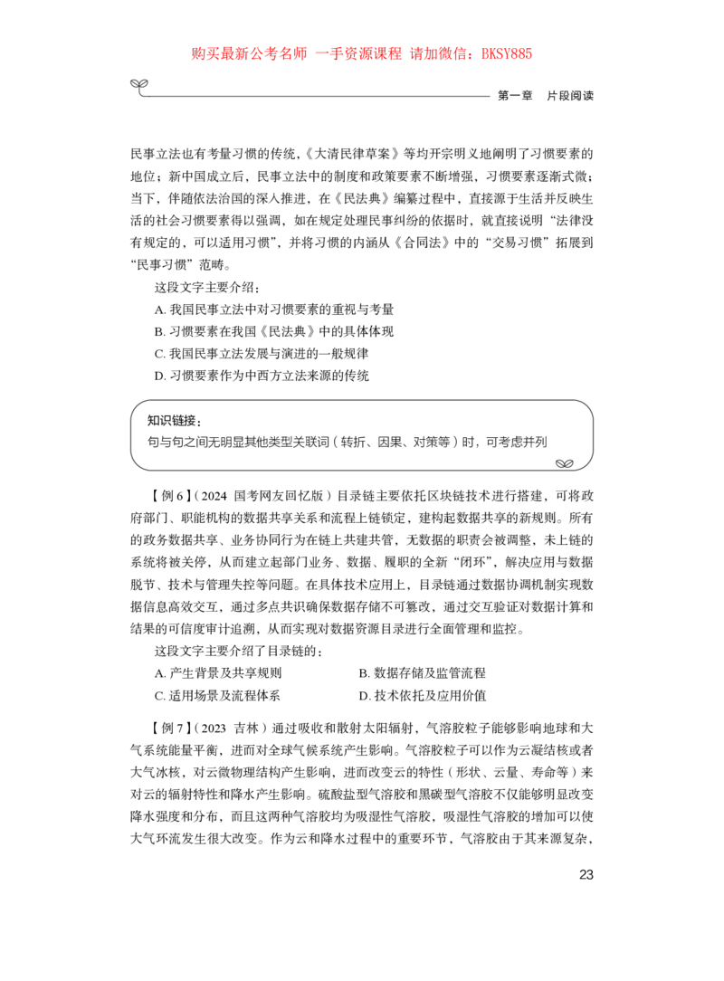 言语理解公众号：上岸的资料_2026考公资料_（10）粉笔_2025粉笔国考省考980（课＋笔记）_粉笔980（25多省）_12025FB浙江省考980系统班_1.全方法精讲_讲义