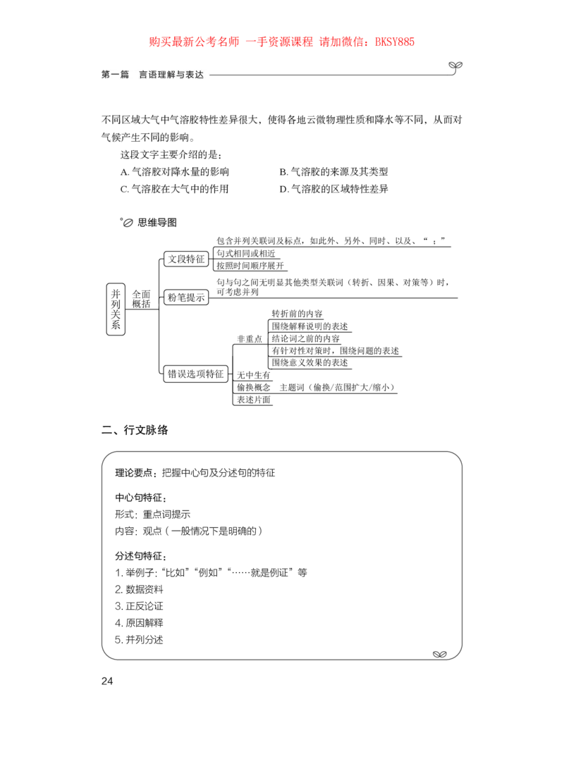言语理解公众号：上岸的资料_2026考公资料_（10）粉笔_2025粉笔国考省考980（课＋笔记）_粉笔980（25多省）_12025FB浙江省考980系统班_1.全方法精讲_讲义
